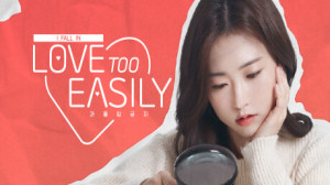 Love Too Easily (STOVE) Giveaway